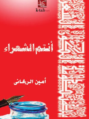cover image of أنتم الشعراء